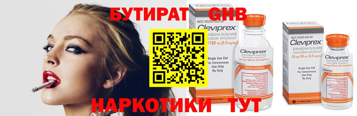 БУТИРАТ GHB  Вход с VPN  Королёв 