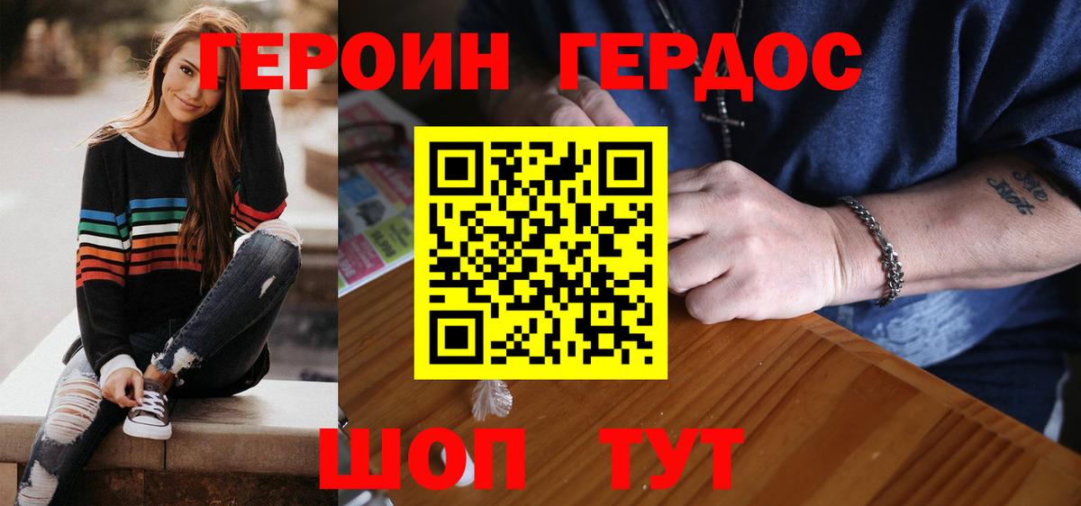 Героин Heroin Королёв